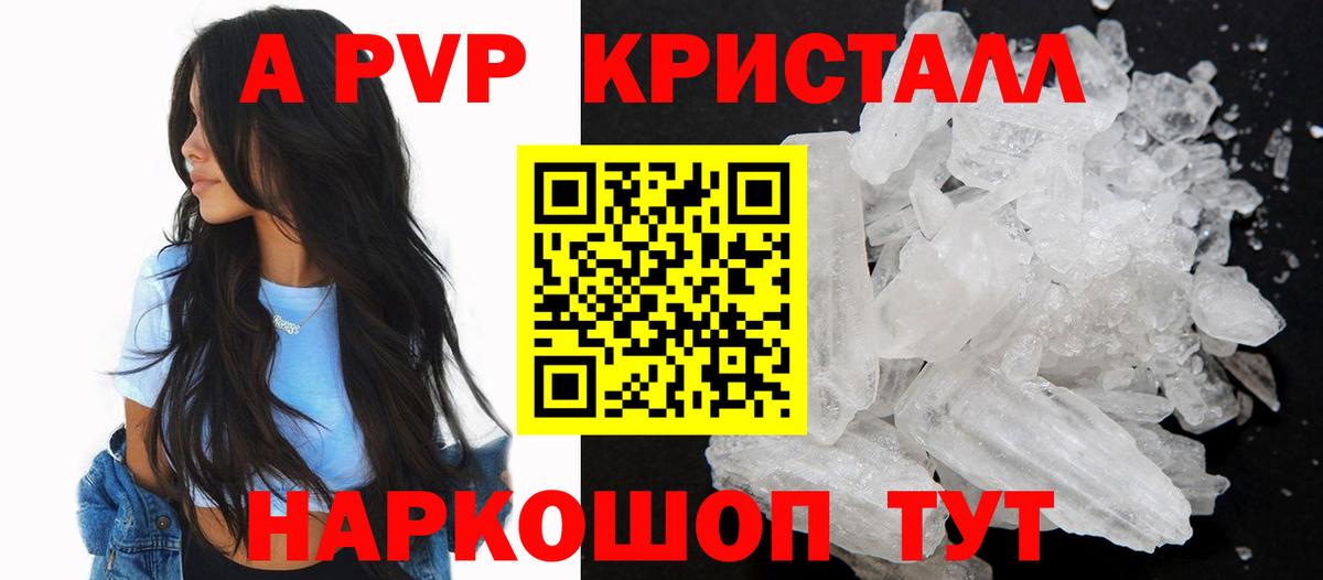 Альфа ПВП  Вход с VPN  где купить   А ПВП крисы CK  Шарыпово 
