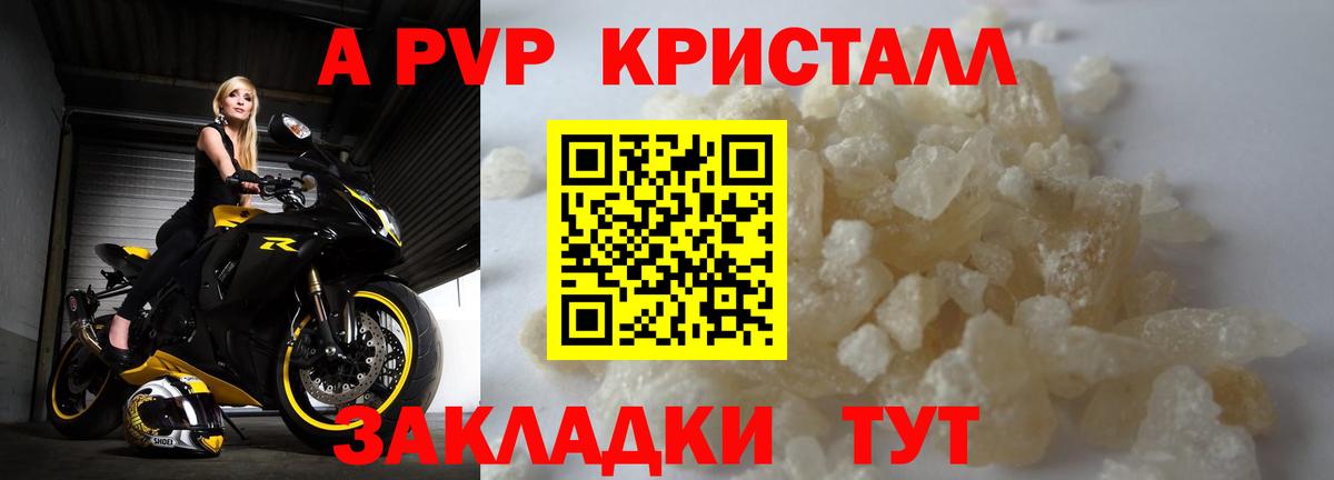 Alfa_PVP Crystall Шарыпово