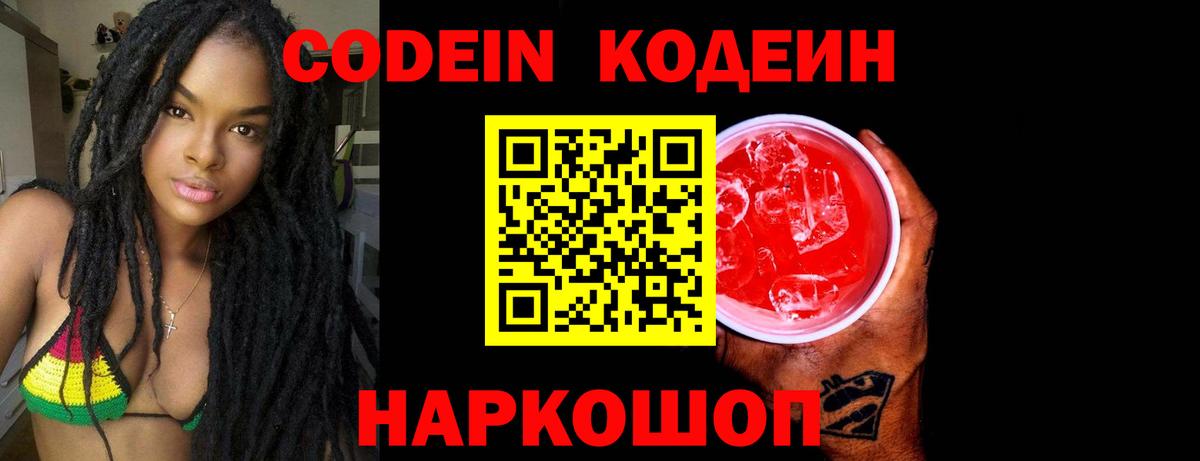 Codein Purple Drank  Codein Purple Drank  Вход с VPN  Шарыпово 